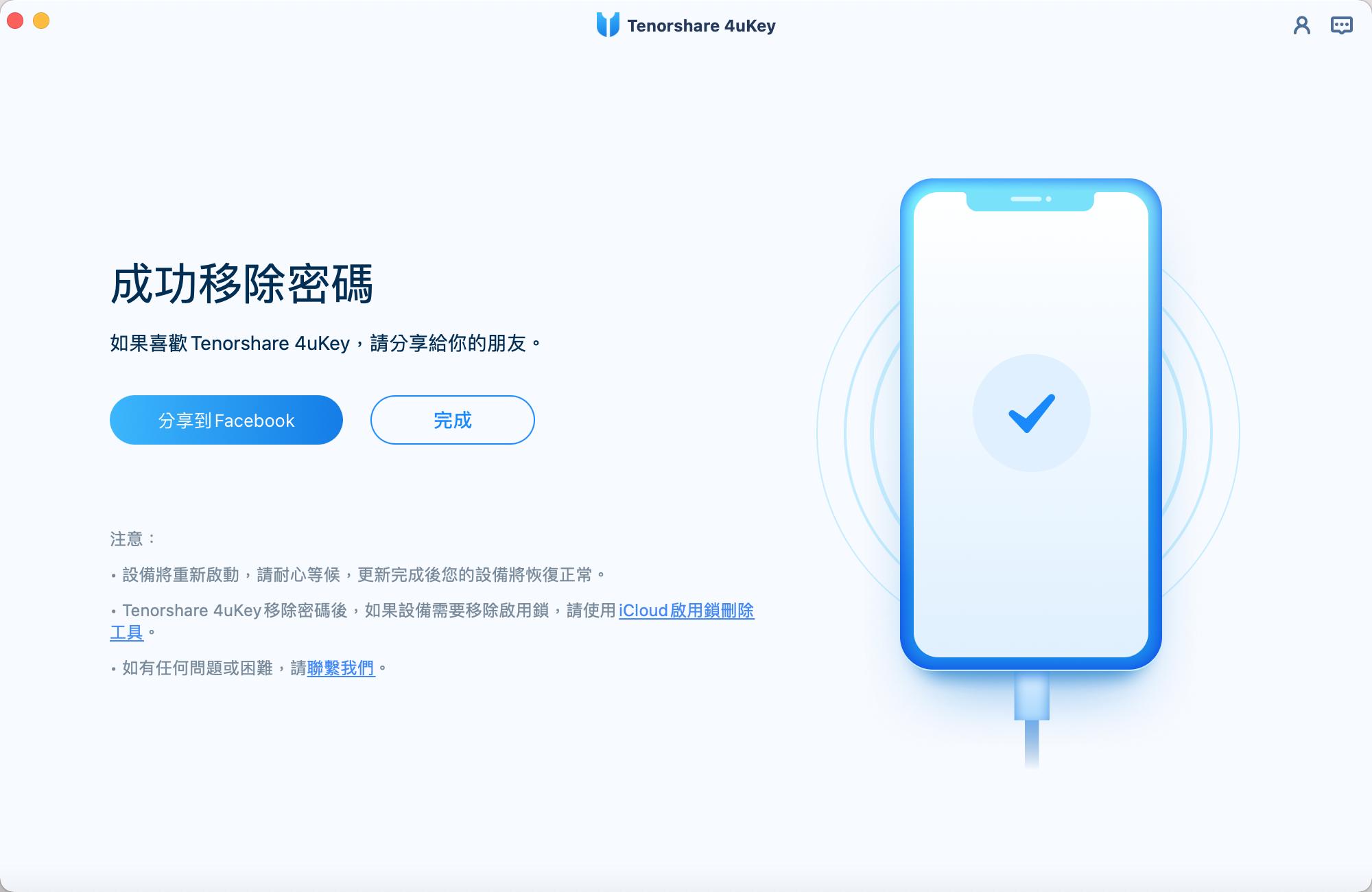 平板電腦密碼破解-iPad移除密碼成功