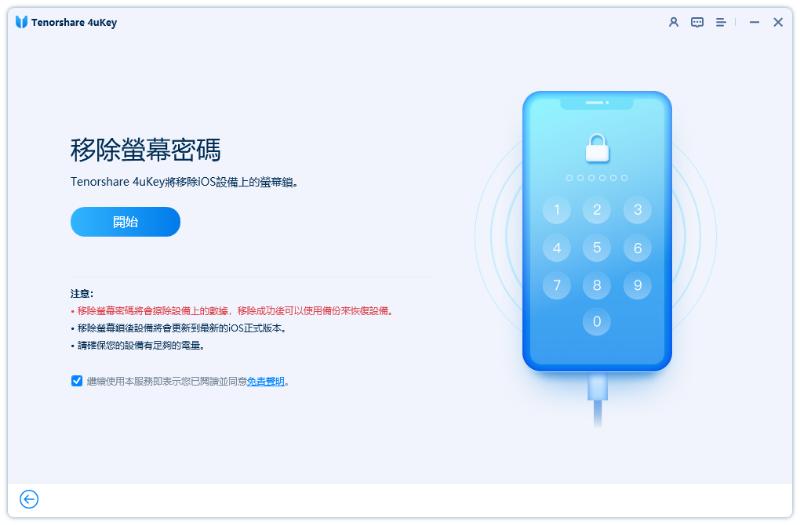 解除 iPhone 密碼 - 4uKey 指南