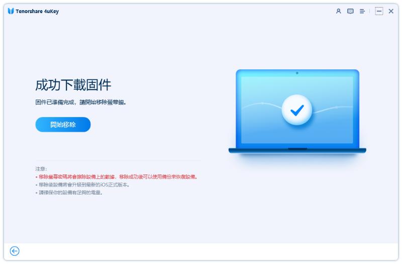Tenorshare 4uKey開始解鎖螢幕密碼介面 