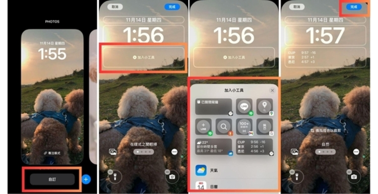 添加iPhone 鎖定畫面小工具