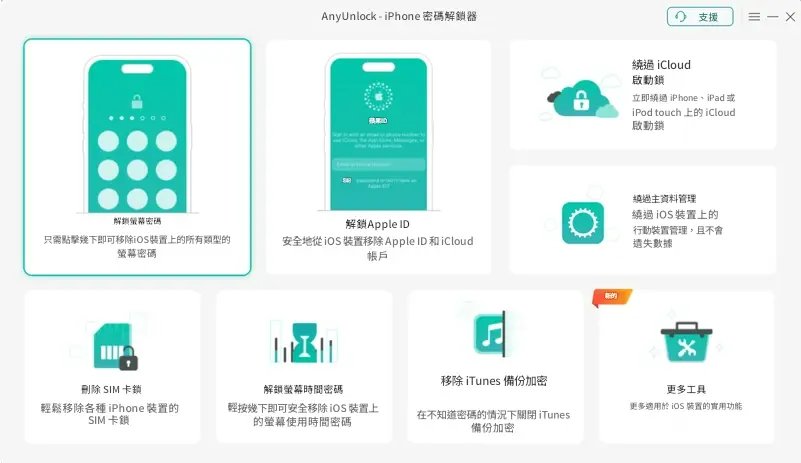 AnyUnlock 使用步驟：以 USB 連接 iPhone 至電腦