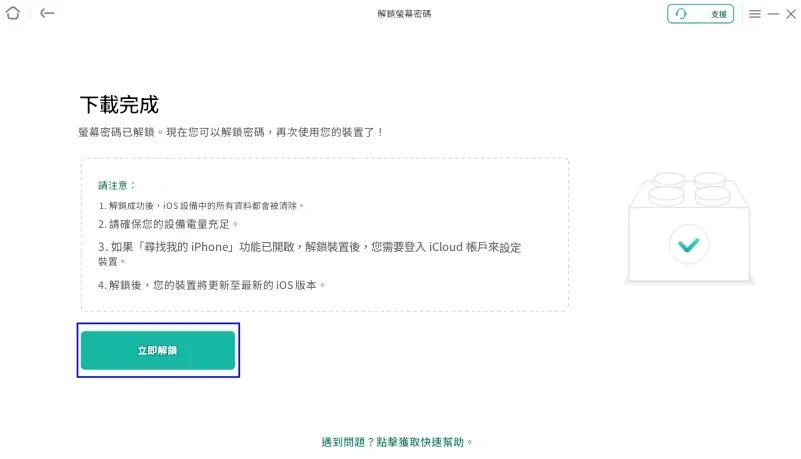 AnyUnlock 有用嗎：執行裝置密碼解鎖畫面