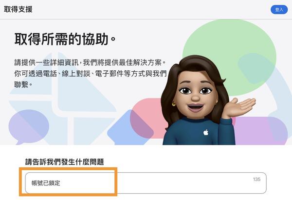 Apple ID 已鎖定無限循環聯繫Apple 支援