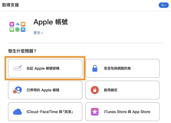 Apple ID 已鎖定無限循環聯繫Apple 支援
