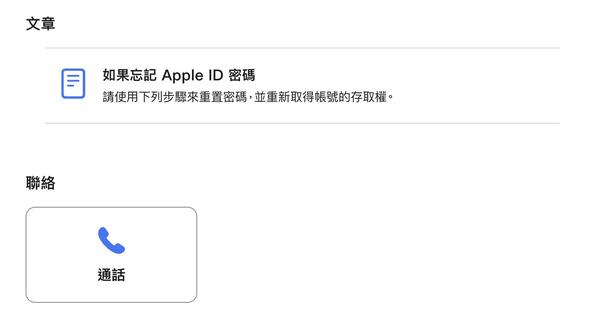 Apple ID 已鎖定無限循環聯繫Apple 支援