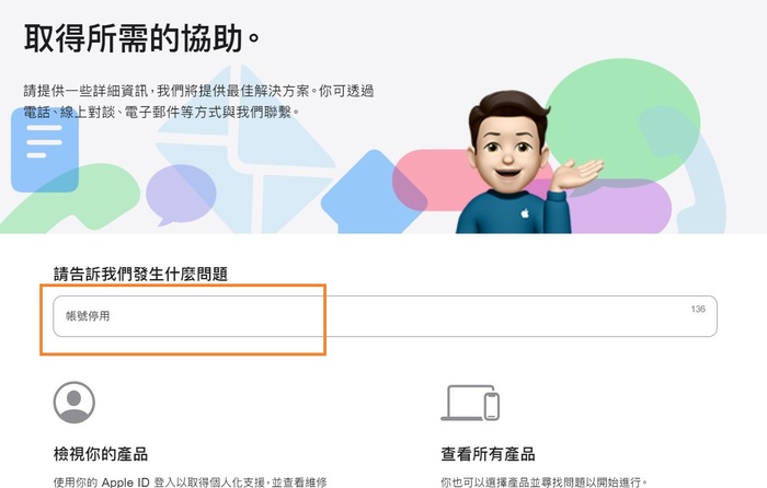 Apple ID 停用客服解決App Store 停用-問題輸入