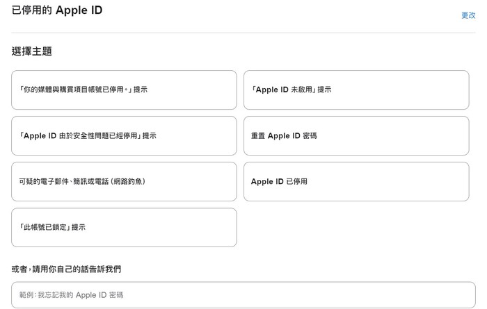 Apple ID 停用客服解決App Store 停用問題情況描述