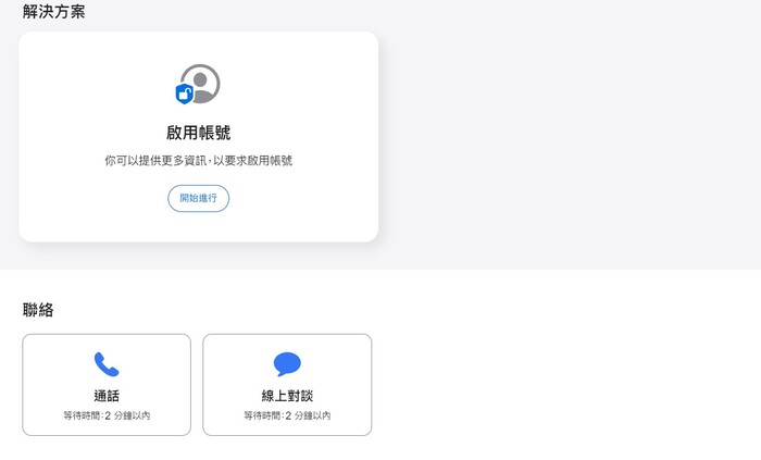 Apple ID 停用客服解決App Store 停用