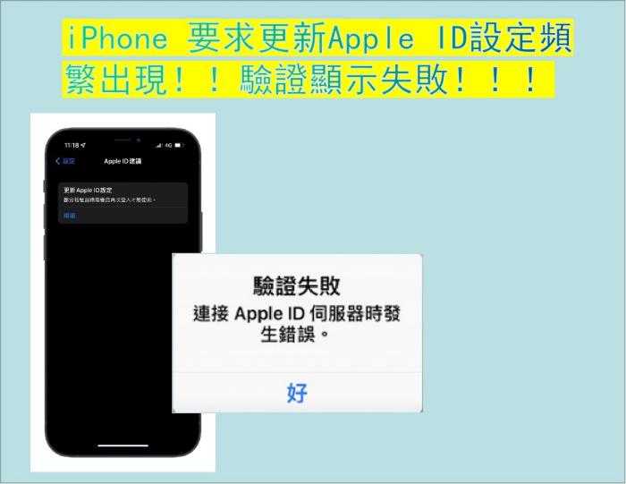 更新 Apple ID 設定 部分帳號服務需要您再次登入