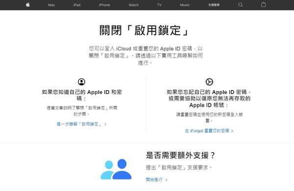 apple 支援解除啟用鎖定