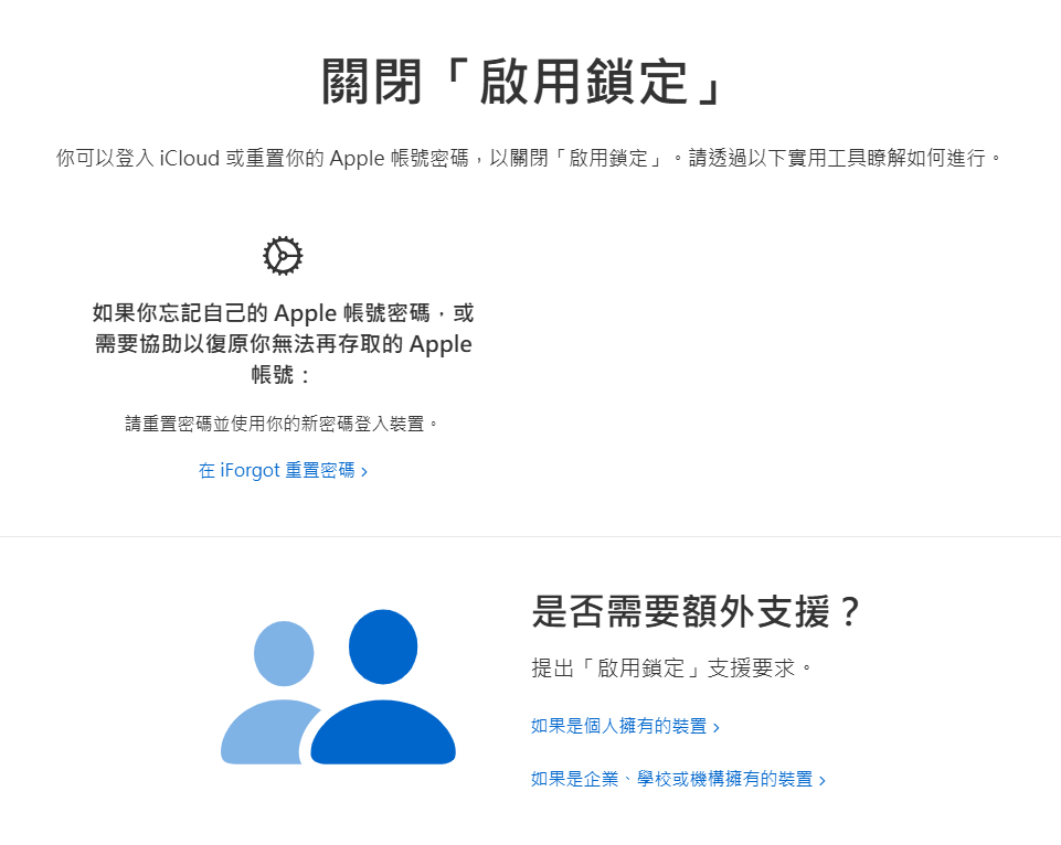 聯絡 Apple 客服申請移除 iOS 26.5 iCloud 啟用鎖定