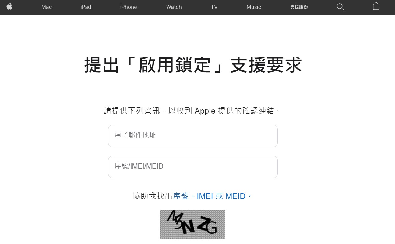 透過 Apple 官網支援將 iPhone 啟用鎖定解除