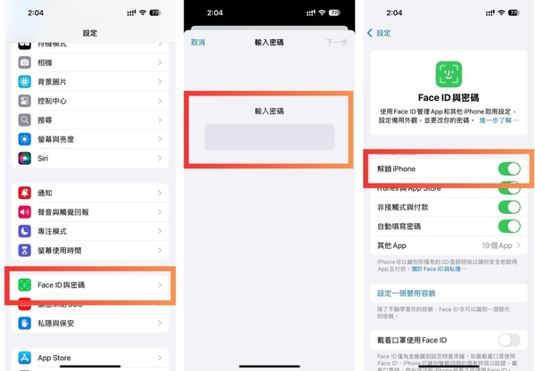 取消螢幕鎖定密碼 iPhone