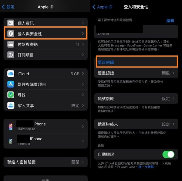 透過用戶名稱更改 iCloud 密碼