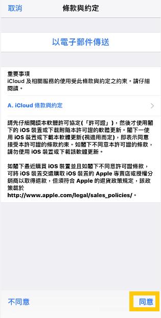 iCloud 無法登入檢查並同意接受 iCloud 條款與約定