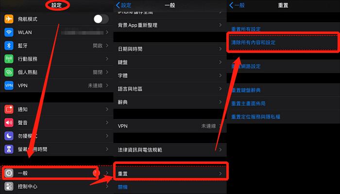 清除所有內容和設定