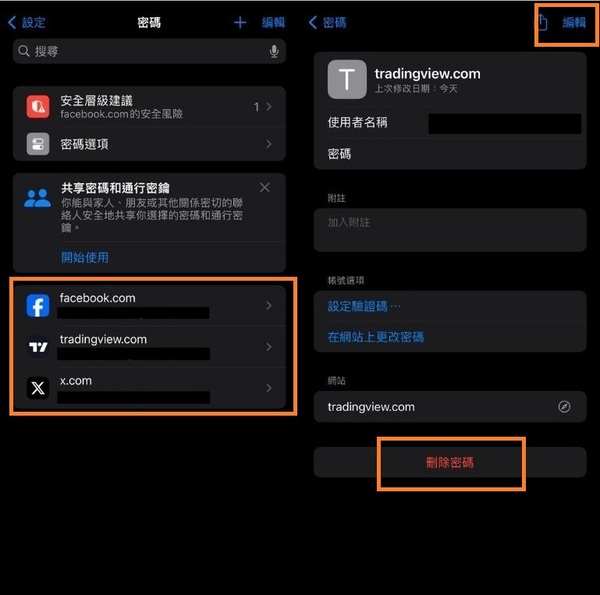 編輯修改刪除 iPhone 自動儲存密碼 