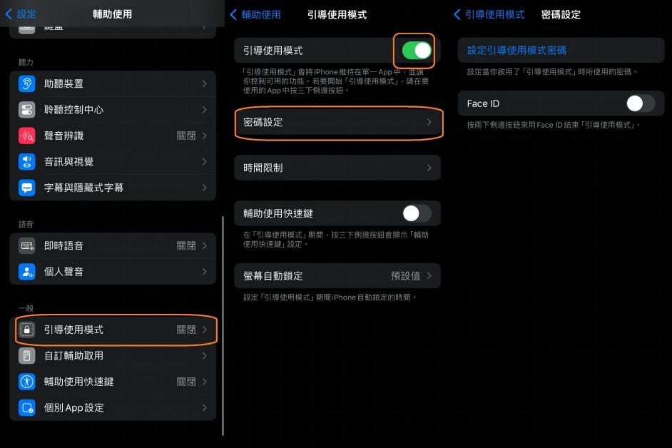 iPhone 家長監控開啟引導使用模式