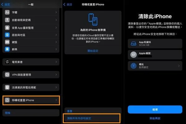 重置iPhone