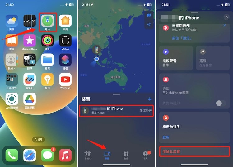 使用其他 iPhone 關閉「尋找我的 iPhone」