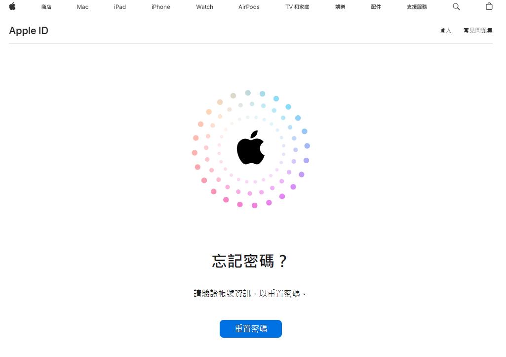 透過iforgot.apple.com 重設 iCloud 密碼