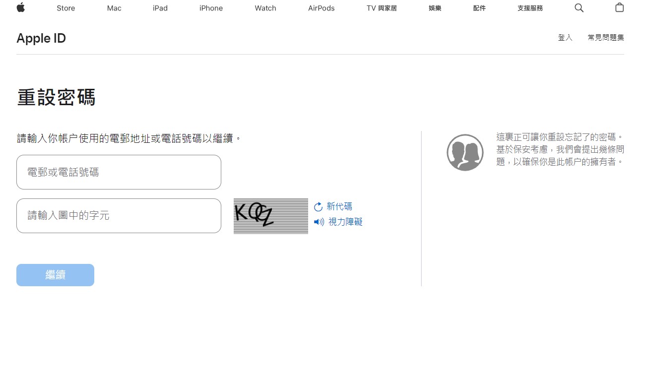 Apple ID 被鎖重置