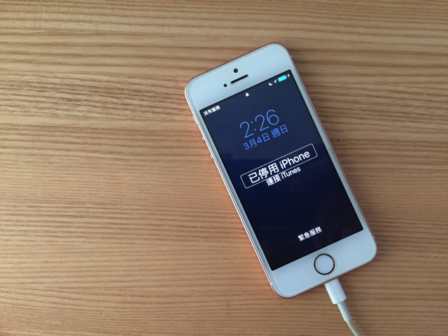 iphone已停用