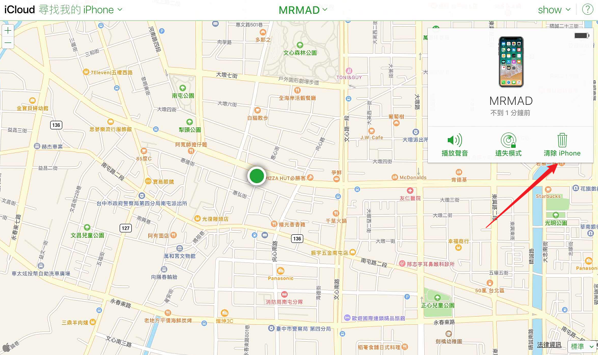 遠端抹除被啟用鎖定的iPhone資料