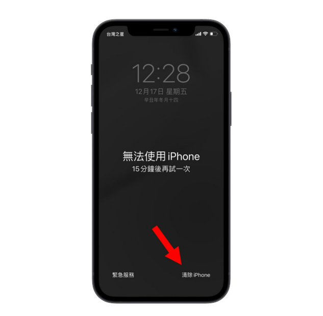 iOS 26.4清除iPhone選項警告訊息畫面