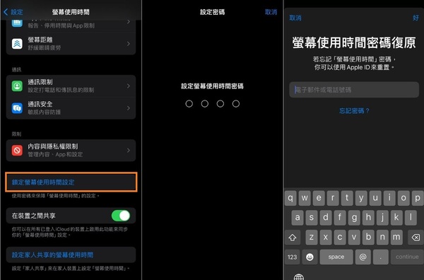 設定iPhone取用限制密碼