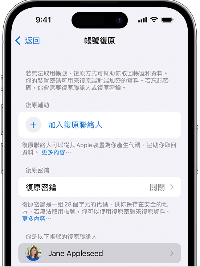 Apple 帳號復原選擇復原聯絡人