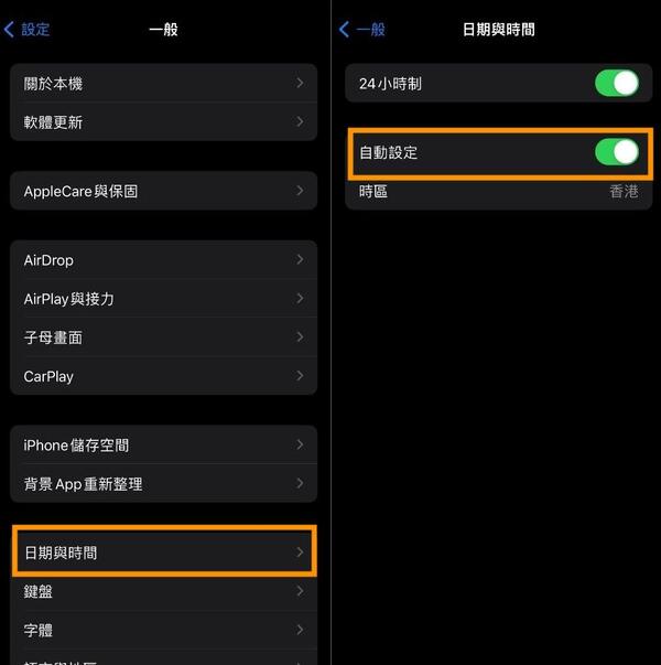 檢查日期與時間