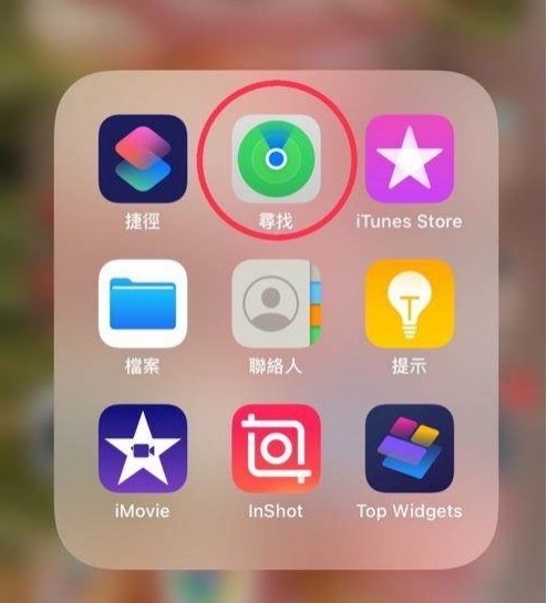 iPhone 忘記鎖屏密碼不用電腦方法步驟1-打開尋找app