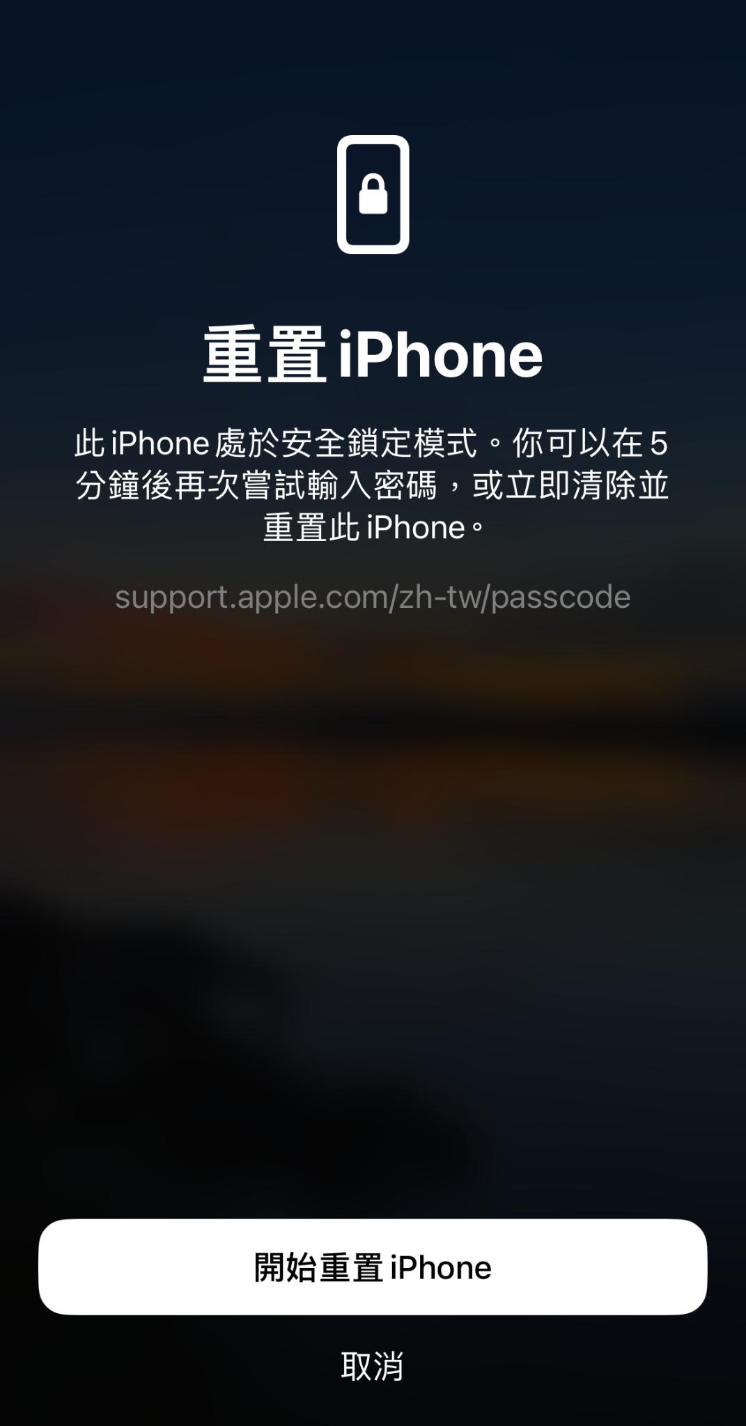 手機密碼忘記iphone多次輸入錯誤密碼的重置 iPhone界面