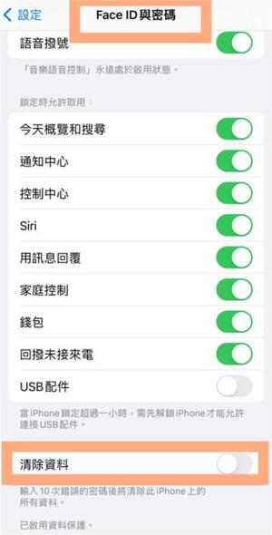 iPhone 密碼錯誤10次後清除資料功能
