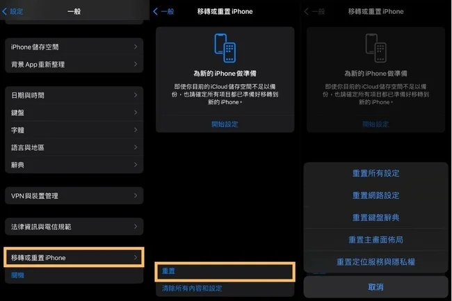 iPhone重置網路設定的操作介面