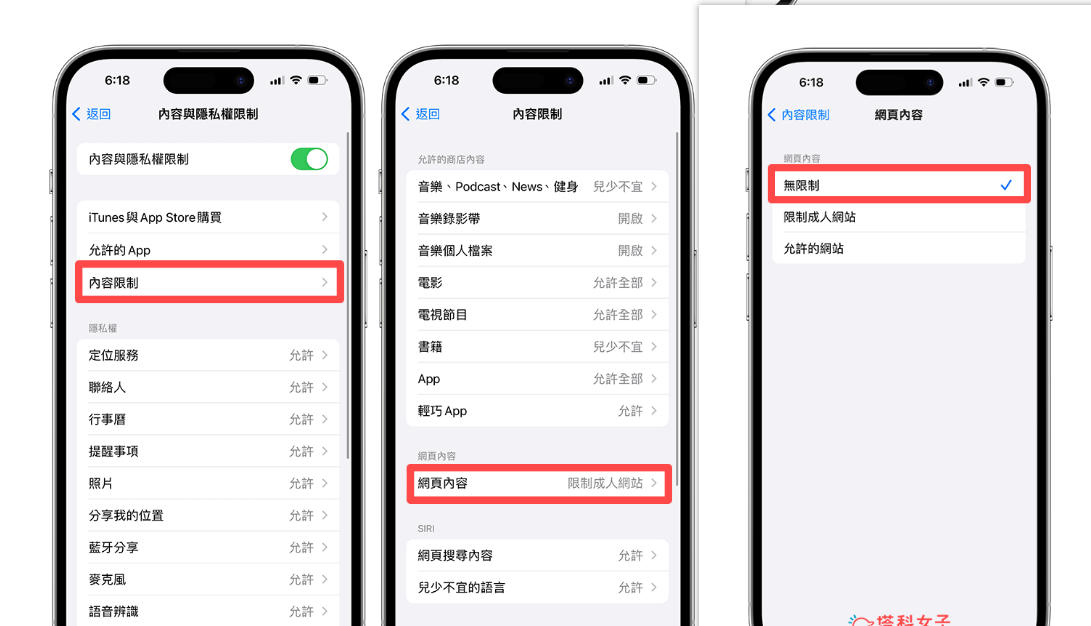 iPhone 點擊內容限制中的網頁內容設定