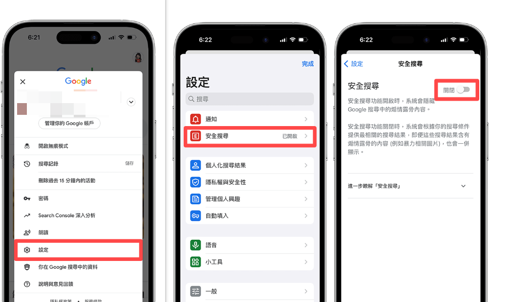 Google 安全搜尋設定選擇關閉