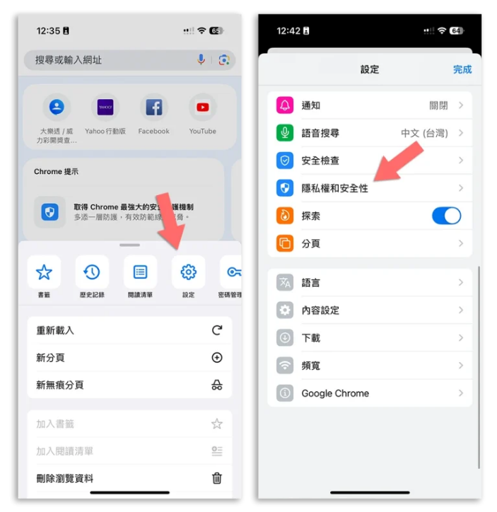 關閉 Chrome 安全瀏覽功能