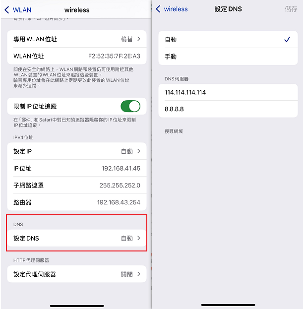 查看 iPhone Wi-Fi DNS 設定
