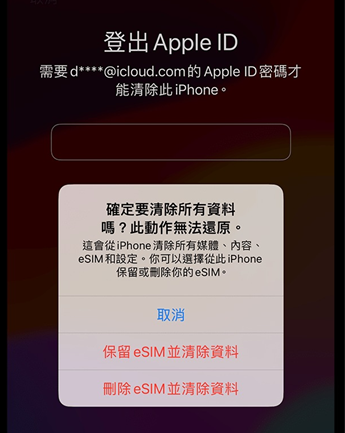 iPhone確認清除數據及移除螢幕鎖界面 