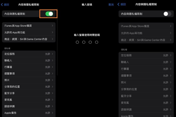 在設定中將 iPhone 關閉取用限制