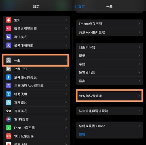 VPN 與裝置管理
