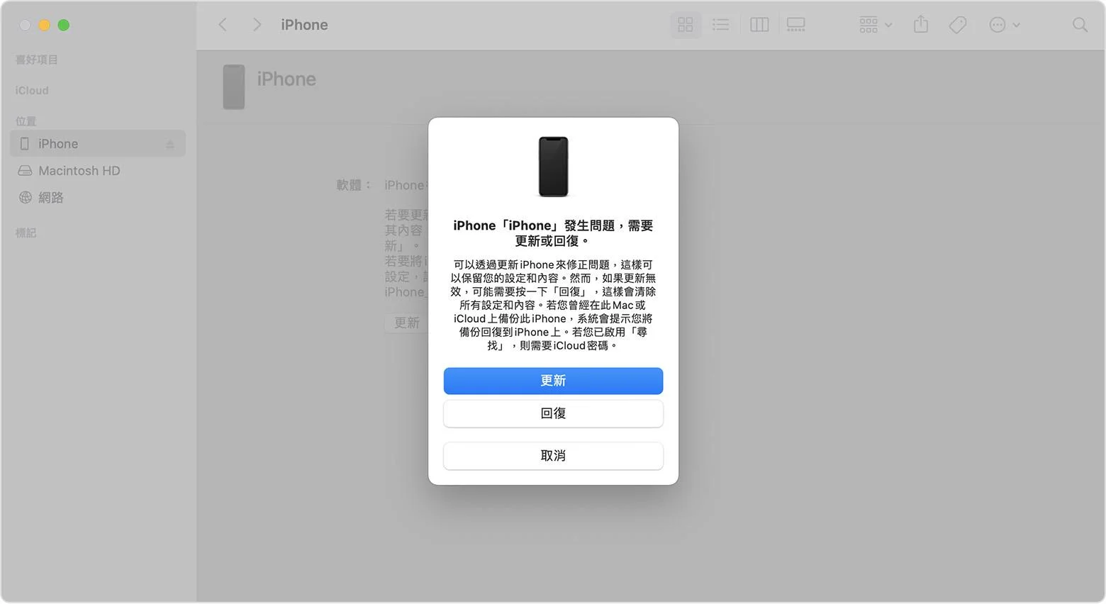 itunes 更新回復iPhone duo 