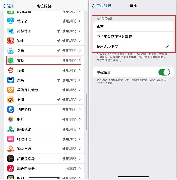 設定尋找我的定位存取權限修復無法關閉尋找我的 iPhone