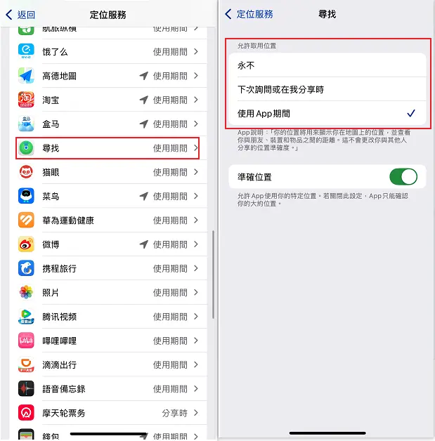 定位服務省電設定