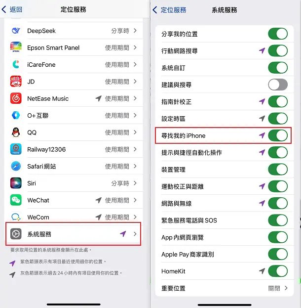 開啟系統服務尋找我的 iPhone 設定修復反灰