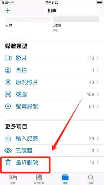 最近刪除