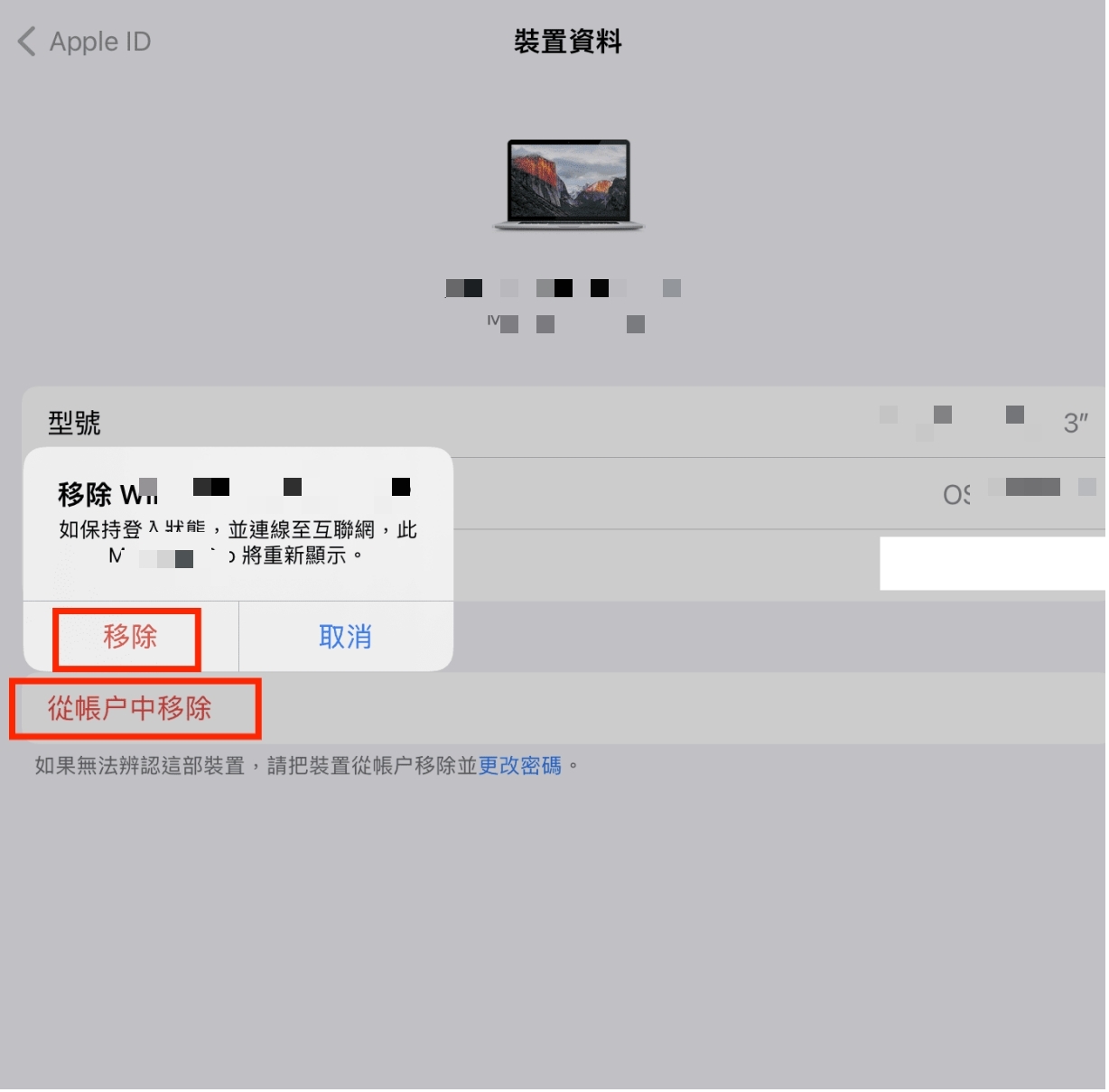 iCloud 移除關聯裝置