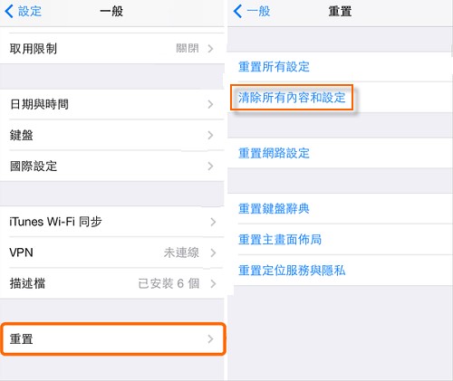在設定上將iPhone 重置